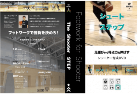 DVD第2弾　The Shooter STEPの画像